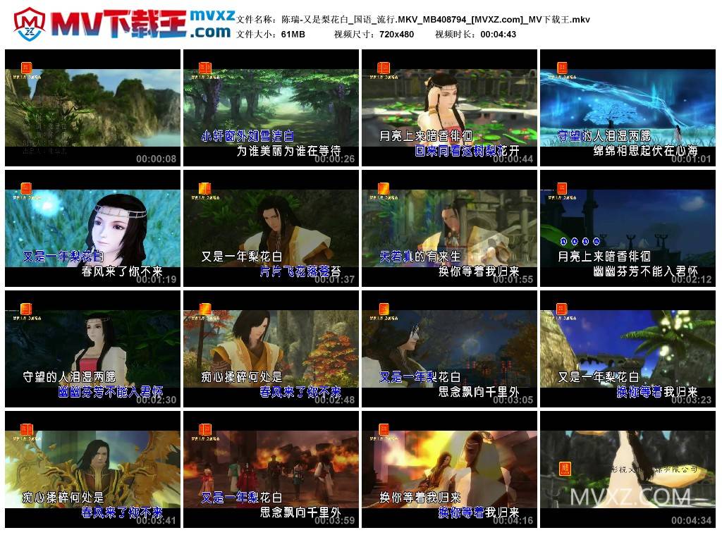 陈瑞-又是梨花白_国语_流行.MKV_MB408794